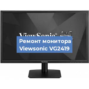 Ремонт монитора Viewsonic VG2419 в Ижевске